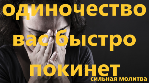 Ваши дела быстро наладятся и в душу войдет благополучие и уверенность в завтрашнем дне.