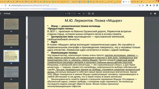 М.Ю. Лермонтов «Мцыри»: полный разбор смотреть онлайн