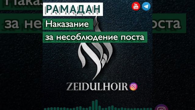 Наказание за несоблюдение поста смотреть онлайн