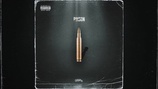 Pikson - 5.56 смотреть онлайн