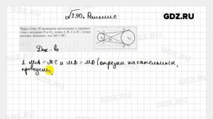№ 290 - Геометрия 7 класс Мерзляк рабочая тетрадь