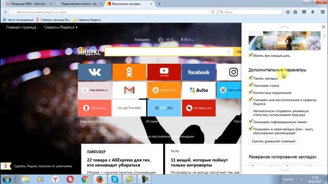 Браузер Mozilla: Как убрать внизу рекламу смотреть онлайн