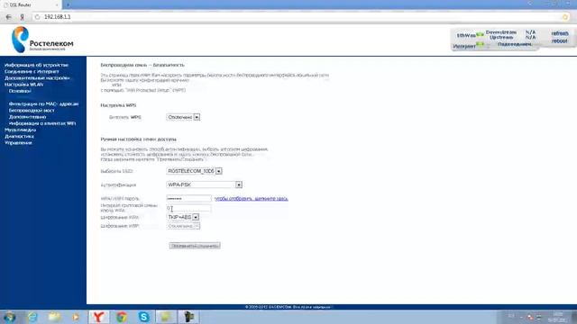 Как поменять пароль Wi-Fi на роутере F@ST 2804,V7 смотреть онлайн