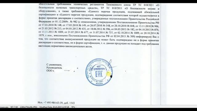 Что такое отказанное письмо | ООО "ТК СЕРТ" смотреть онлайн