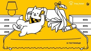 Путешествуй вместе с VoWiFi