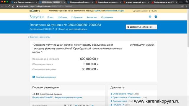 Грамотный поиск тендеров (госзакупок, аукционов) смотреть онлайн