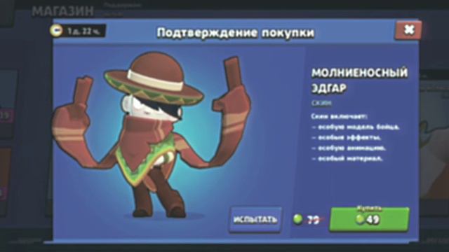 покупка скина на эдгара смотреть онлайн