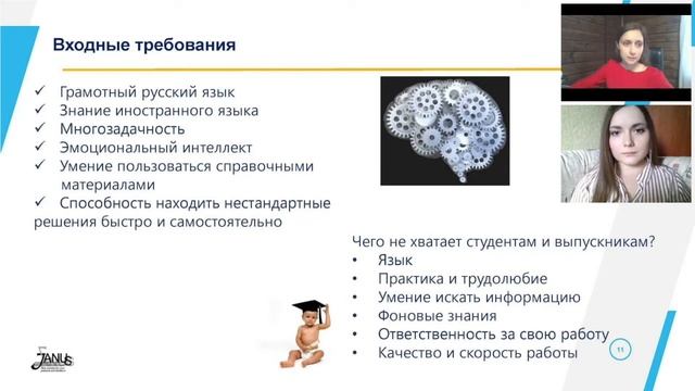 Широкие возможности для выпускника: как стать менеджером переводческих проектов в компании Янус смотреть онлайн