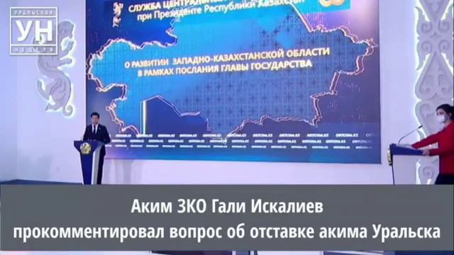 Акиму Уральска объявлен выговор – аким ЗКО смотреть онлайн