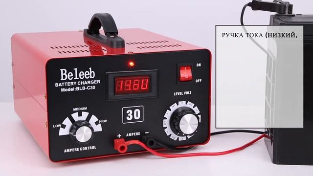 Зарядное устройство для аккумуляторов автомобиля BELEEB BLB C20/30, 12В/24В/36В/48В/60В/72В смотреть онлайн