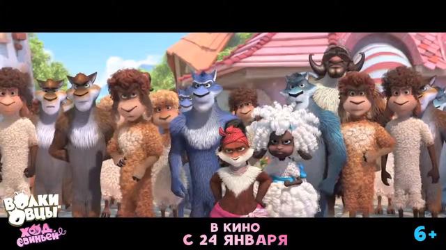Волки и Овцы Ход свиньей — в кино с 24 января смотреть онлайн