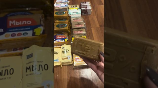 🧼Хозяйственное мыло🧼Мои запасы🧼 смотреть онлайн