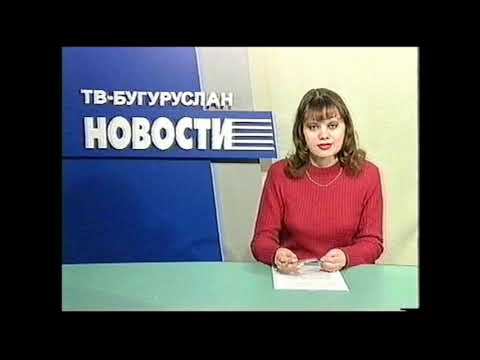 Бугурусланская неделя 2003 смотреть онлайн