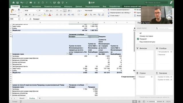 Читаем отчет WB правильно смотреть онлайн