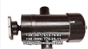 Гидроцилиндр подъема кузова ЗИЛ 3-х штоковый 554 860303010-27