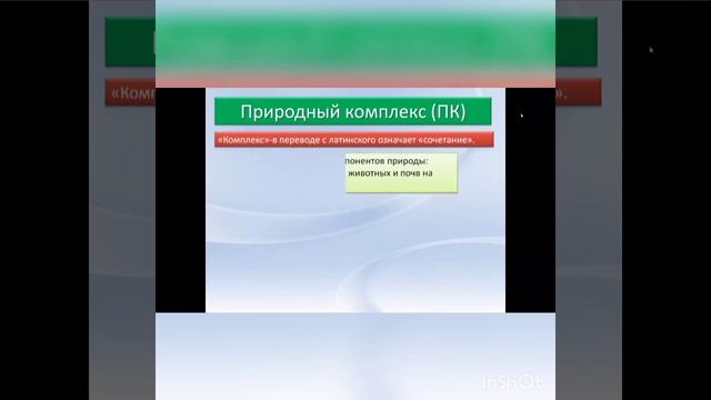 Жаксылыкова З.Г." Виды природно-территориальных комплексов. Флора и фауна родного края" смотреть онлайн