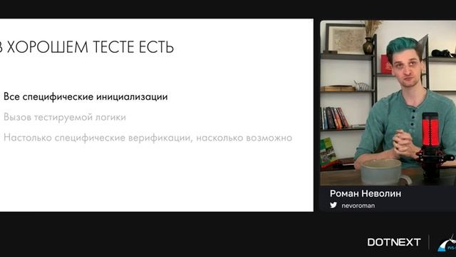 Роман Неволин — Пишем приложения, которые не ломаются в продакшене смотреть онлайн