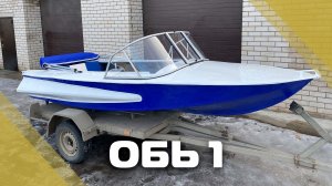 Обь-1 с ветровым стеклом «Комфорт» и окраской в два цвета