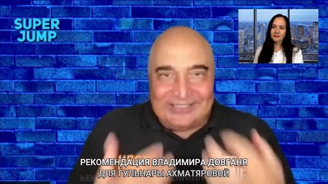 Для тех, кто ищет новый бизнес - Рекомандация Владимир Довганя для Гульнары Ахматяровой смотреть онлайн