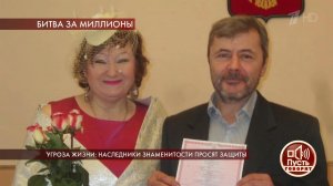 Угроза жизни: наследники знаменитости просят защиты. Пусть говорят. Выпуск от 05.03.2020