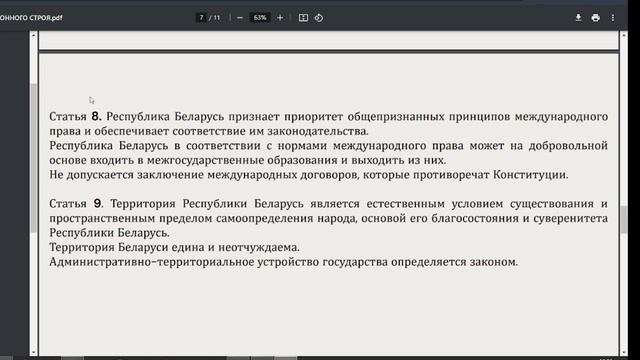 Основы конституционного строя Республики Беларусь. Аттестация юриста.