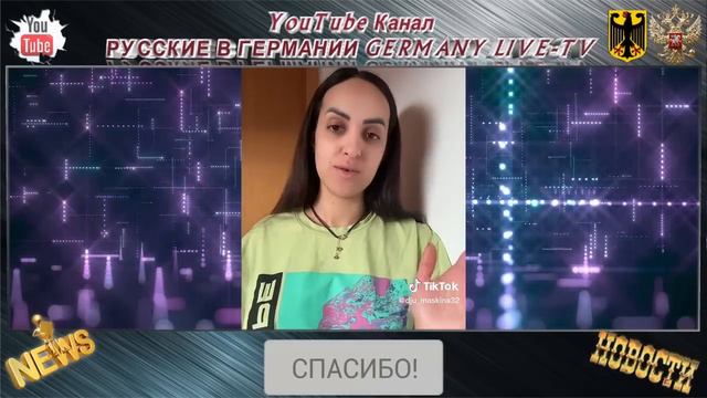УКРАИНСКИЕ БЕЖЕНЦЫ В ГЕРМАНИИ ЗА ПРАВДУ ОТ УКРАИНКЕ НАЧАЛИ ЕЙ ГРОЗИТЬ ! смотреть онлайн