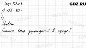 Стр. 70 № 3 - Математика 3 класс 2 часть Моро