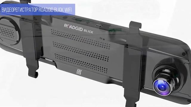 Видеорегистратор Roadgid Blick WIFI (2022)