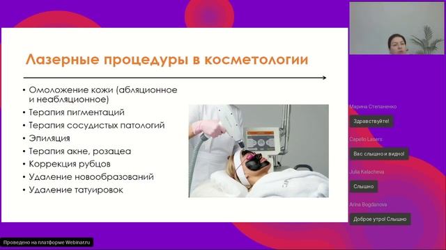 Бесплатный вебинар "Лазер для начинающих" смотреть онлайн