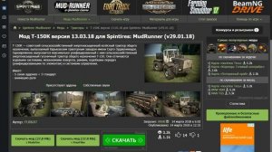 Где скачать  Spintires MudRunner и играть на steam с модами и без модов.