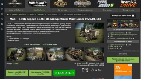 Где скачать Spintires MudRunner и играть на steam с модами и без модов.