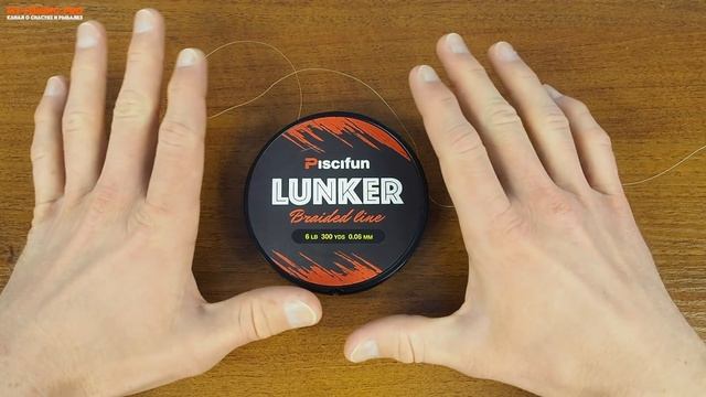 Piscifun LUNKER 6 lb. Самая тонкая плетенка для ультралайта с Алиэкспресс. Тест и обзор. смотреть онлайн