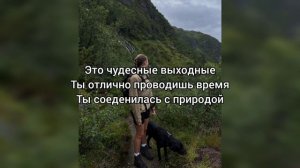 Саблиминал на выходные на природе #отдых #природа #саблиминал #аффирмации