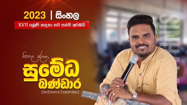 Sumedha Bandara Sinhala Class Video Ad | Hikka Advertising смотреть онлайн