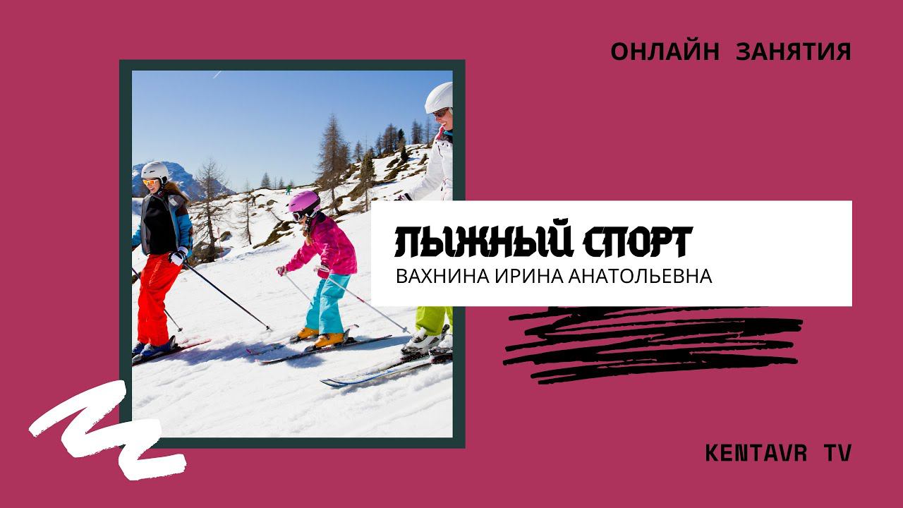 Закрепление навыков работы с оружием в Биатлоне (Тренировка для лыжного спорта) смотреть онлайн