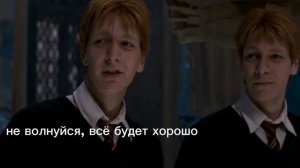 фф про братьев Уизли и т/и( 6 часть)