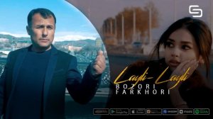 Бозори Фархори - Лайли-Лайли (Туёна) | Bozori Farkhori - Layli-Layli  (Tuyona)