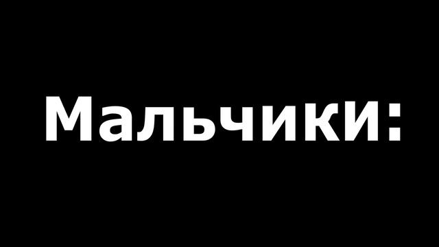 Как ходят в Баню Мальчики,Девочки смотреть онлайн