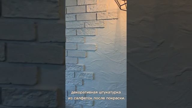 Декоративная штукатурка | итог