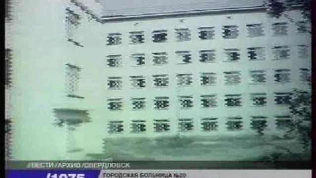 Городская больница 20, на Химмаше. смотреть онлайн