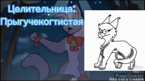 ГЕНЕРАТОР ПЛЕМЁН-Коты-Воители/1-?