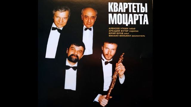 Моцарт. Квартет фа мажор для гобоя, скрипки, альта и виолончели KV370 смотреть онлайн