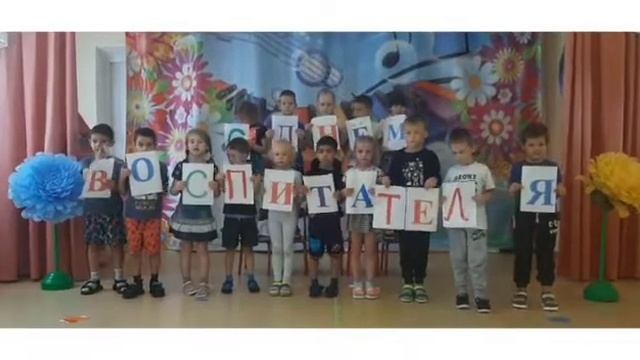 День воспитателя и дошкольного работника!!! смотреть онлайн