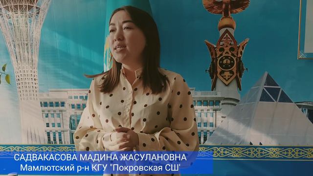 Тәуелсіздік күніне орай Отан туралы өлеңді мәнерлеп оқу/Садвакасова М. Ж./ смотреть онлайн