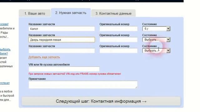 Автозапчасти. Запрос наличия и цены.mp4 смотреть онлайн