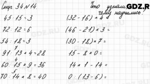 Что узнали, чему научились, стр. 34 № 14 - Математика 3 класс 2 часть Моро