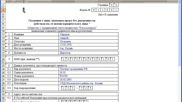Заполнение заявления формы Р11001 часть №2 смотреть онлайн