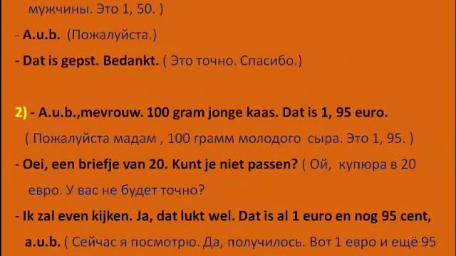 Говорим по-нидерландски. Диалог 1. смотреть онлайн