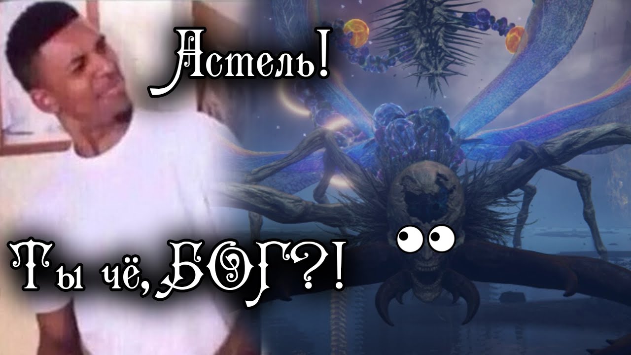 ELDEN RING ЛОР - Ответы на комментарии 2