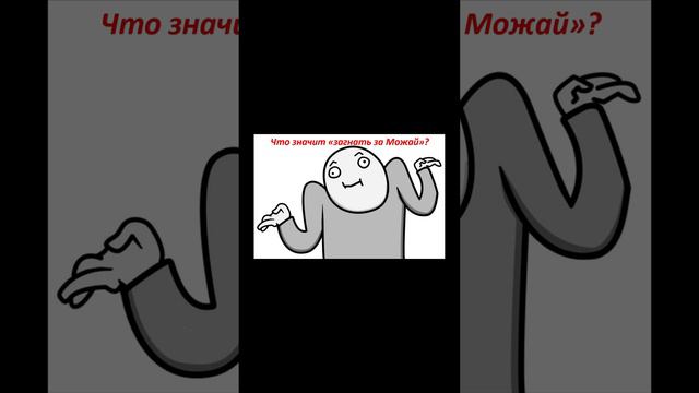 Загнать за Можай смотреть онлайн